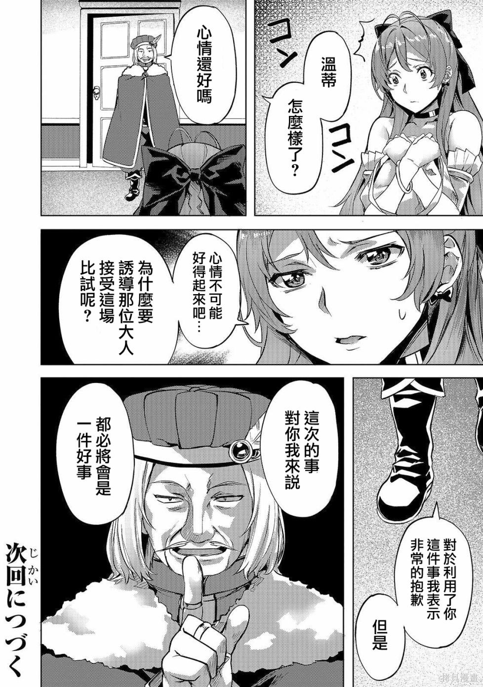 （想要）在异世界过慢生活第08话在线观看 - 第22张