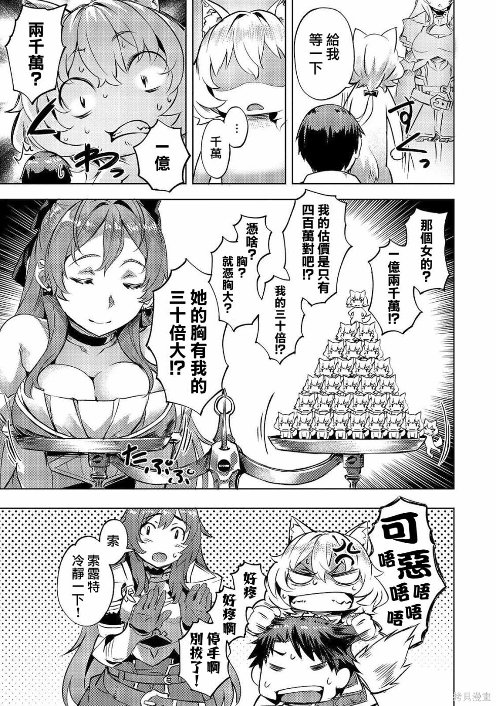 （想要）在异世界过慢生活第08话在线观看 - 第17张