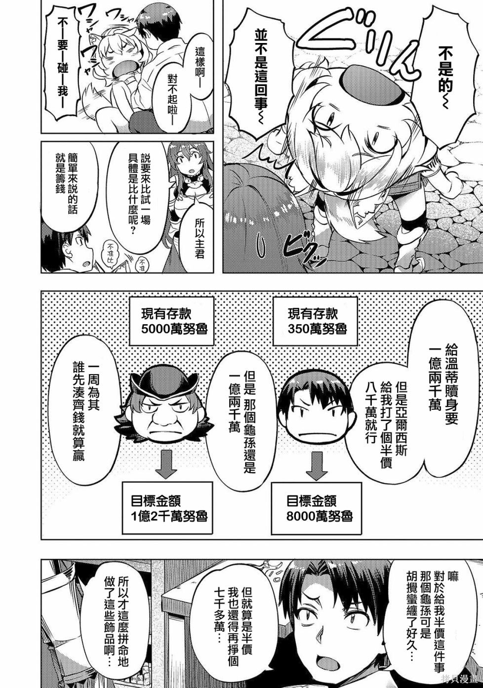 （想要）在异世界过慢生活第08话在线观看 - 第16张