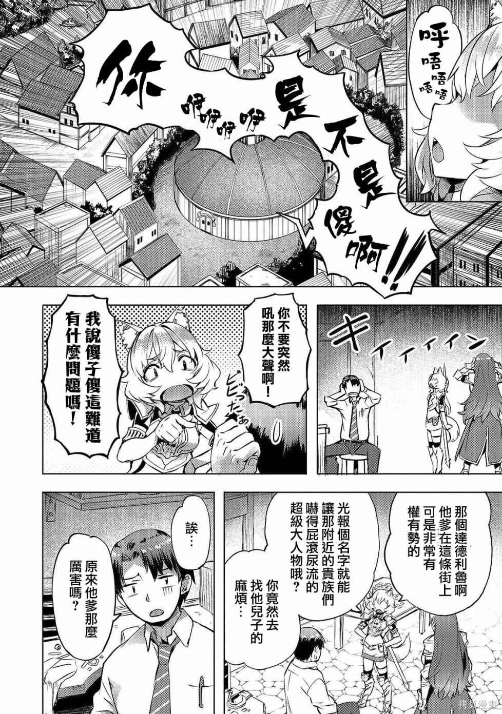 （想要）在异世界过慢生活第08话在线观看 - 第14张
