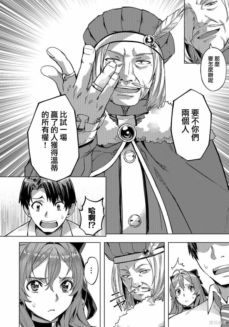 （想要）在异世界过慢生活第08话在线观看 - 第10张