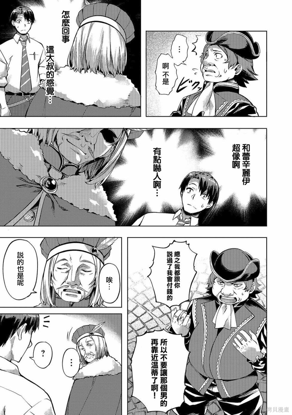 （想要）在异世界过慢生活第08话在线观看 - 第9张