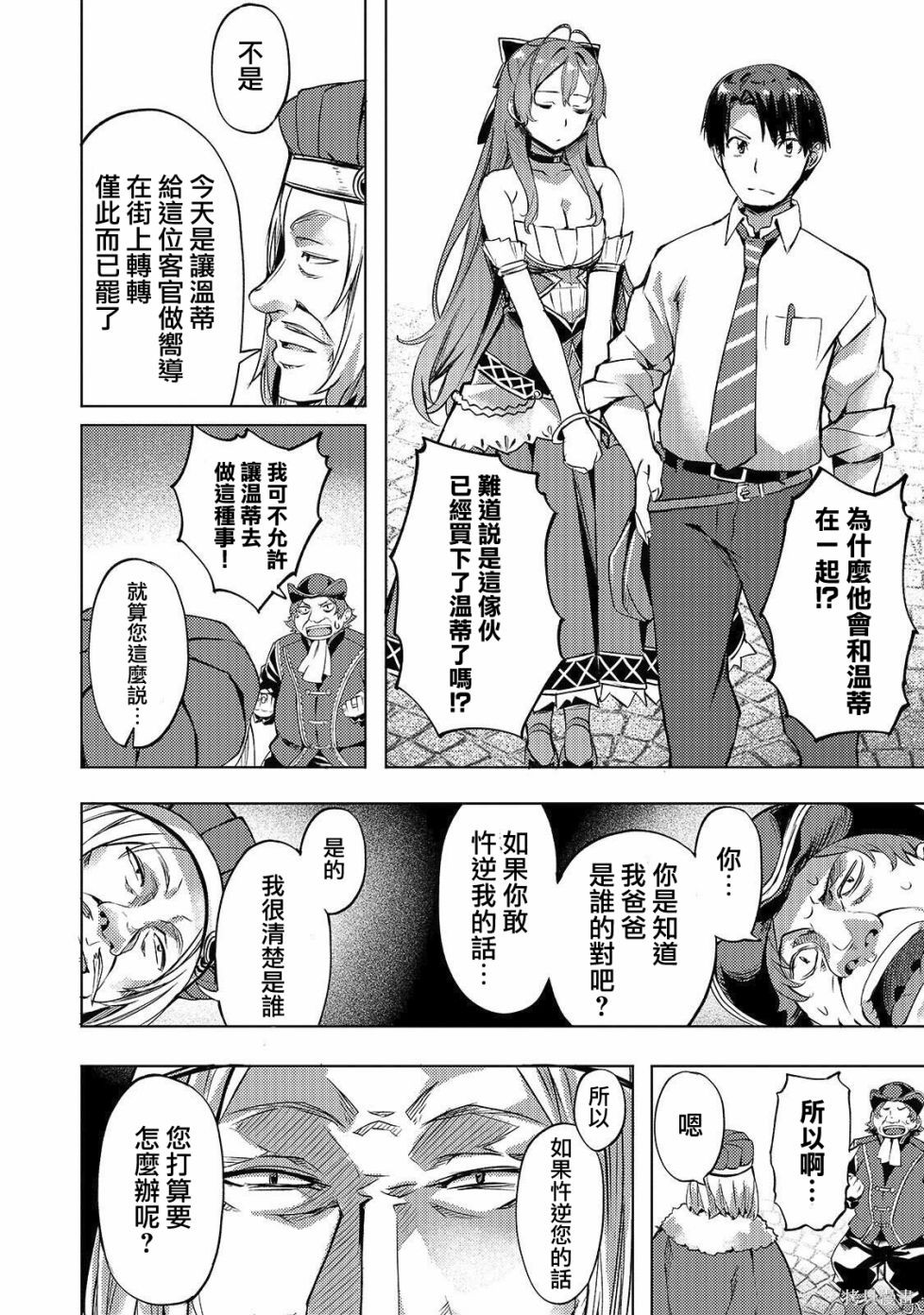 （想要）在异世界过慢生活第08话在线观看 - 第8张