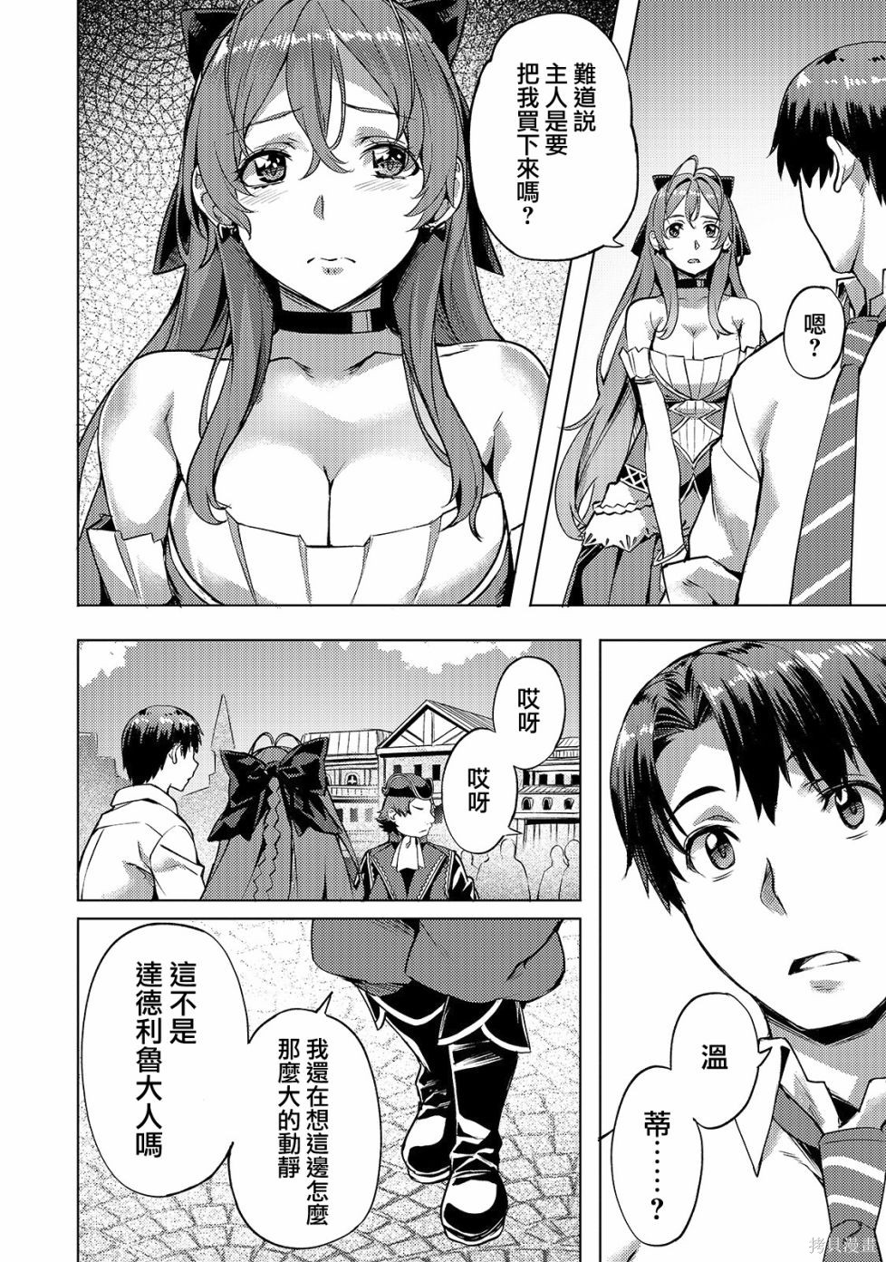 （想要）在异世界过慢生活第08话在线观看 - 第6张