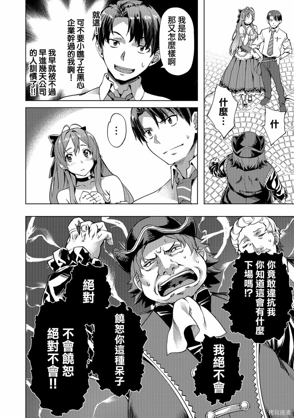 （想要）在异世界过慢生活第08话在线观看 - 第4张