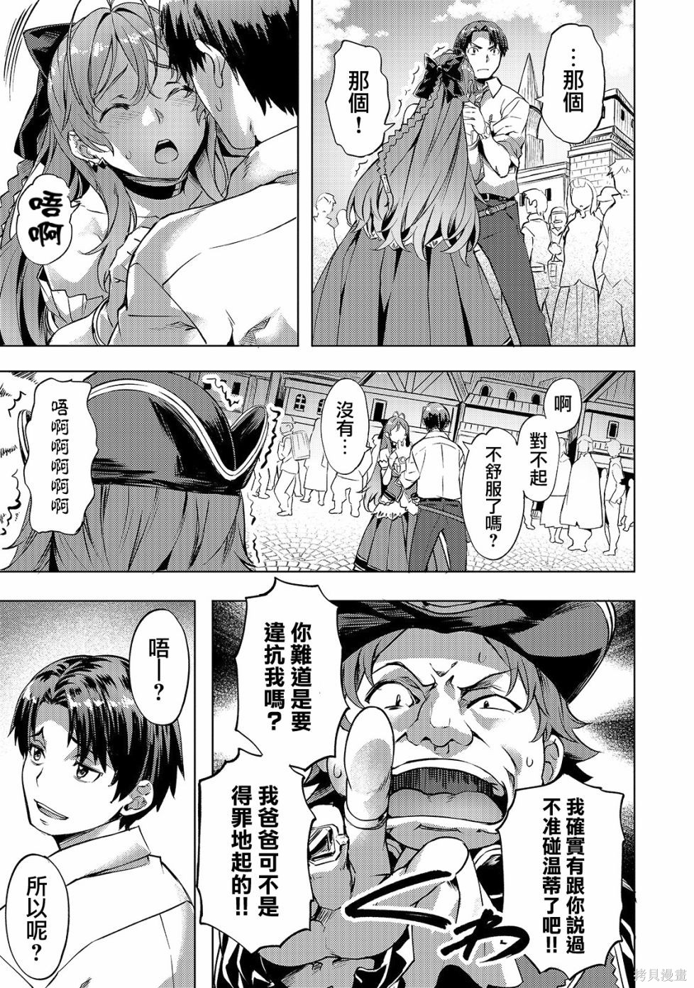 （想要）在异世界过慢生活第08话在线观看 - 第3张