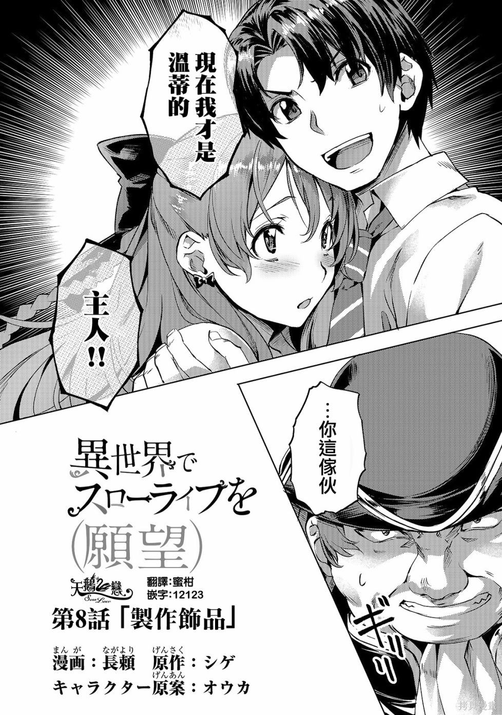 （想要）在异世界过慢生活第08话在线观看 - 第2张