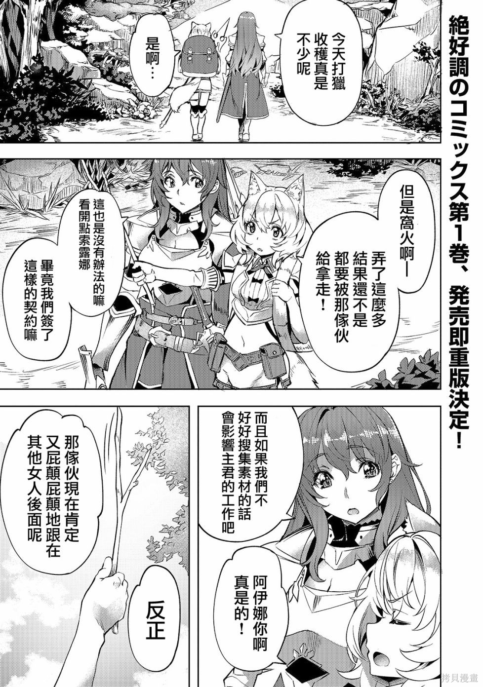 （想要）在异世界过慢生活第08话在线观看 - 第1张