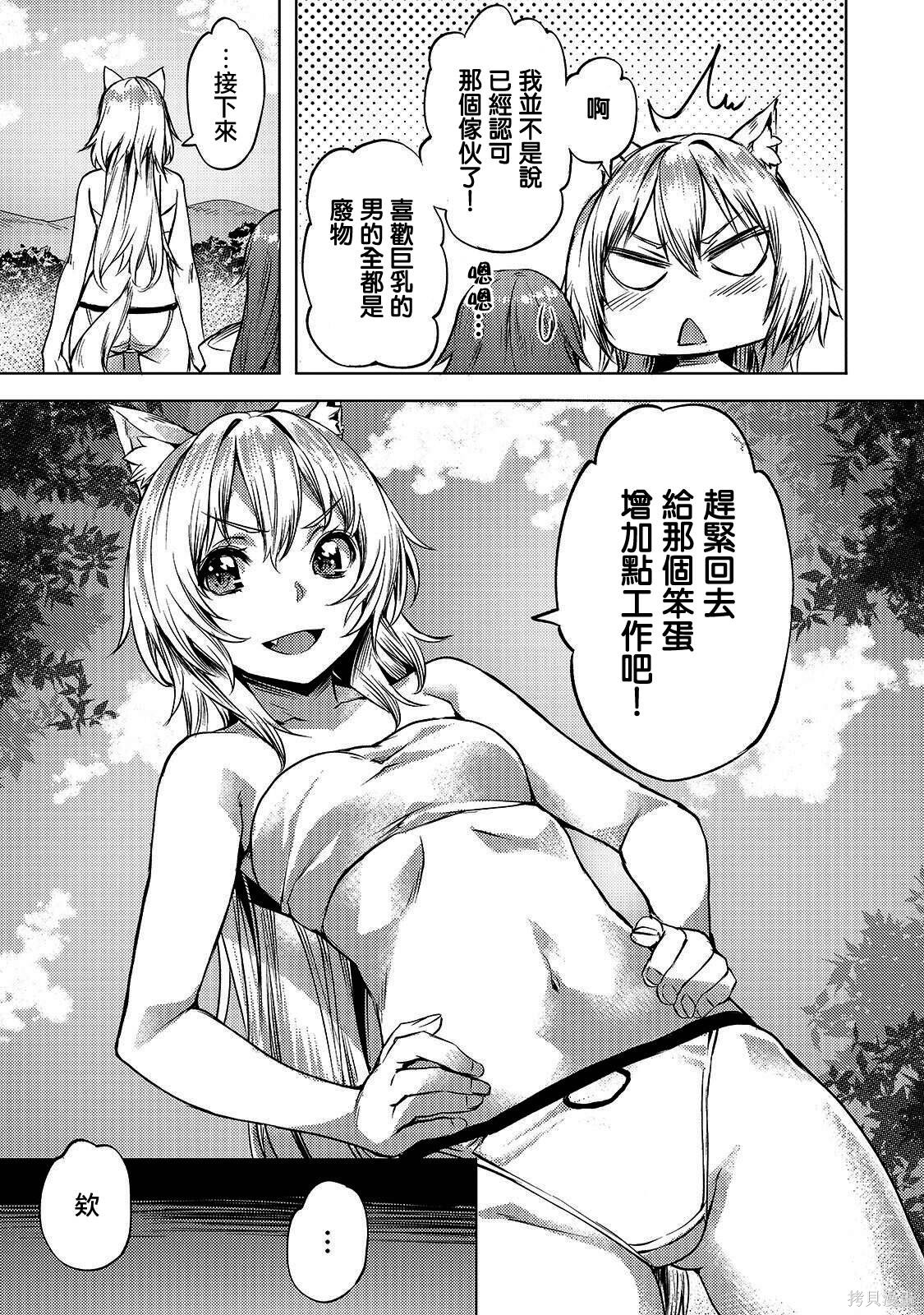 （想要）在异世界过慢生活第09话在线观看 - 第21张