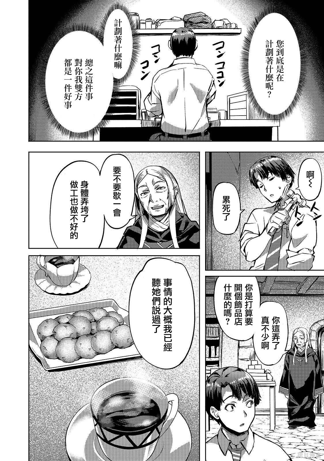 （想要）在异世界过慢生活第09话在线观看 - 第6张