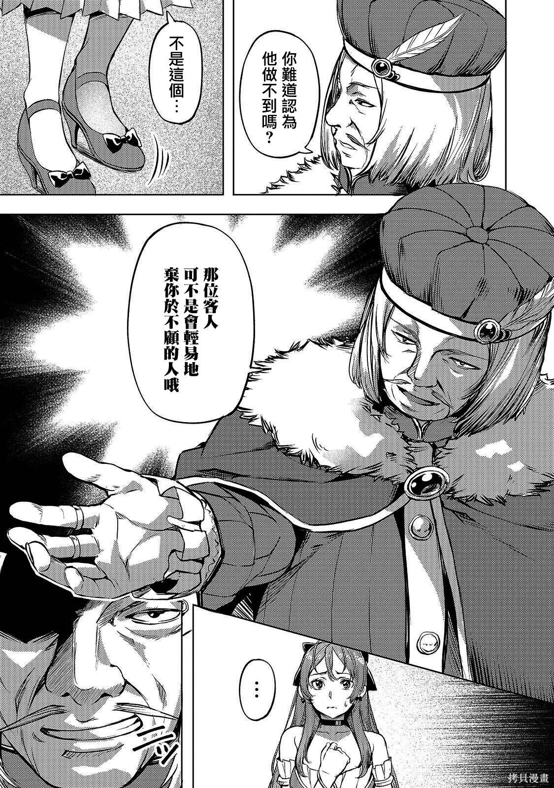 （想要）在异世界过慢生活第09话在线观看 - 第5张