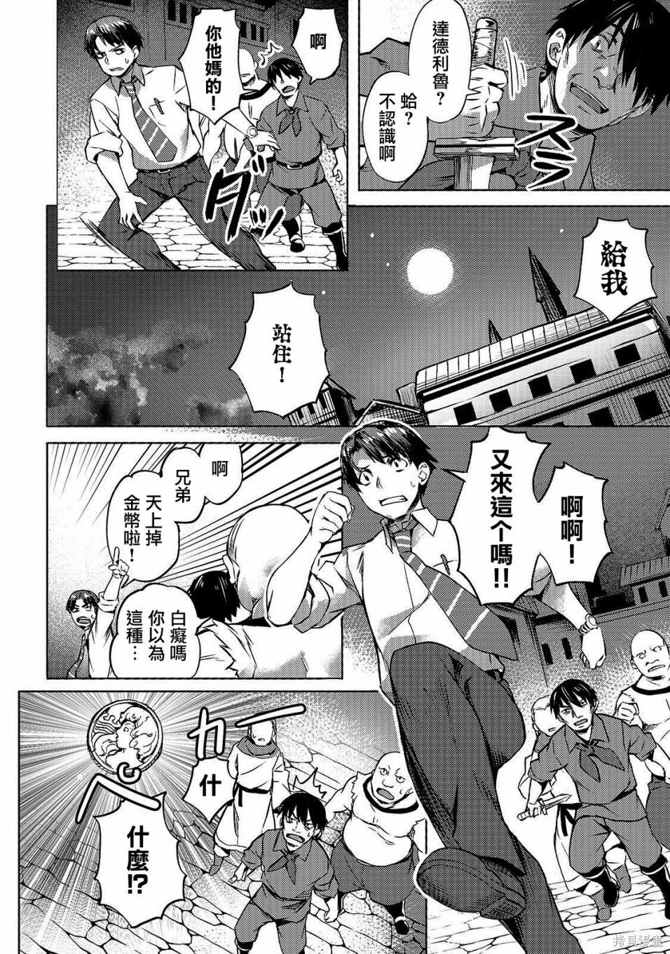 （想要）在异世界过慢生活第10话在线观看 - 第20张