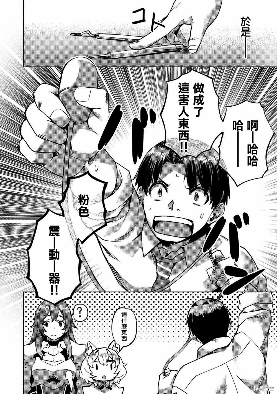 （想要）在异世界过慢生活第10话在线观看 - 第10张