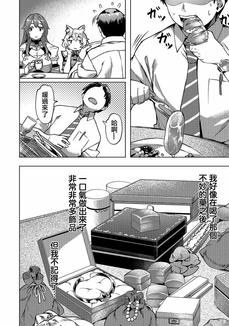 （想要）在异世界过慢生活第10话在线观看 - 第6张