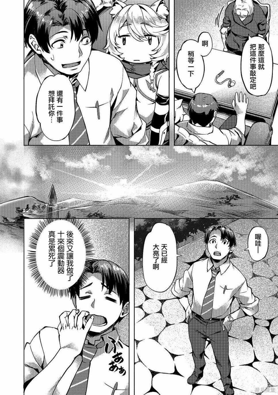（想要）在异世界过慢生活第11话在线观看 - 第19张
