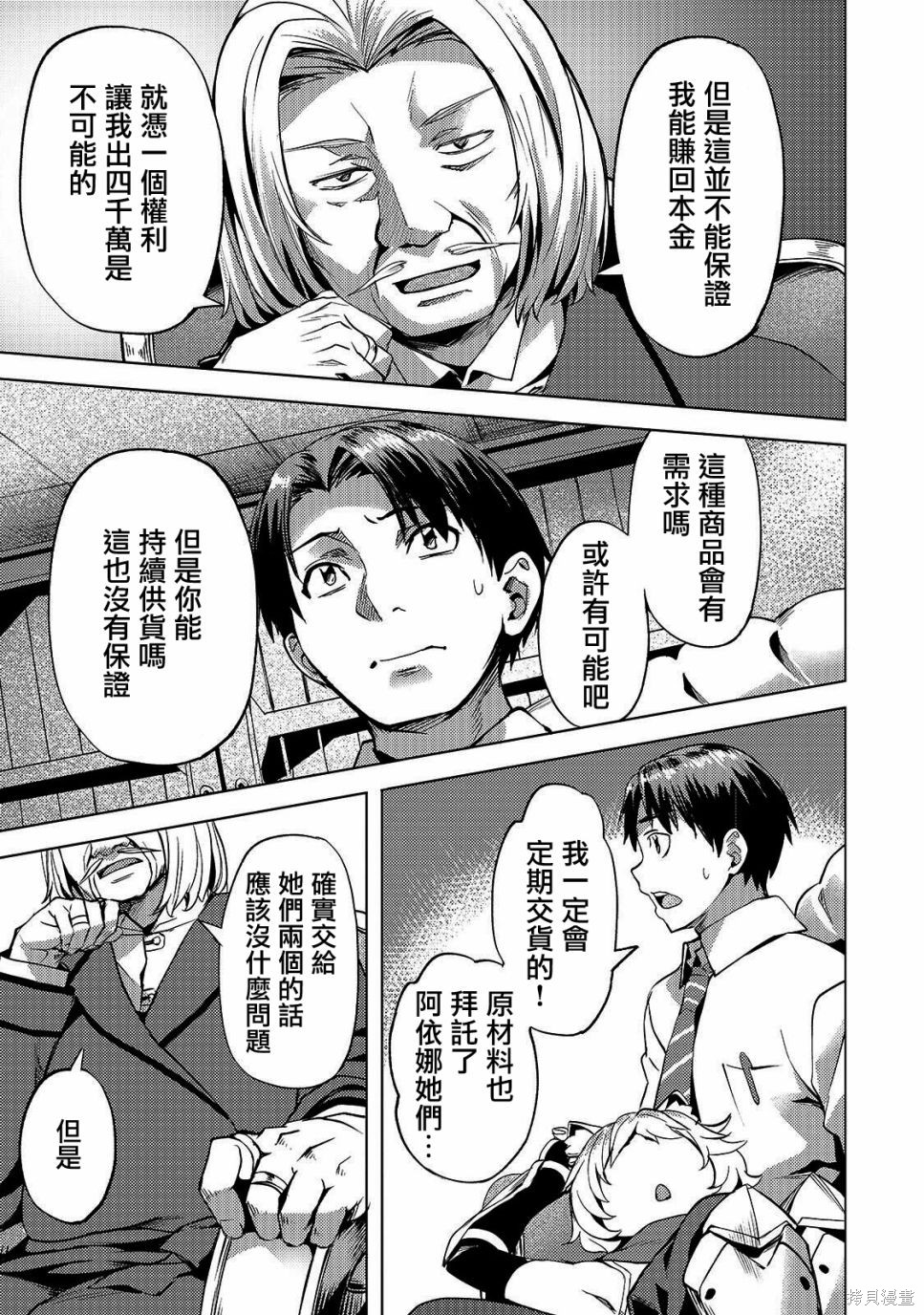 （想要）在异世界过慢生活第11话在线观看 - 第14张