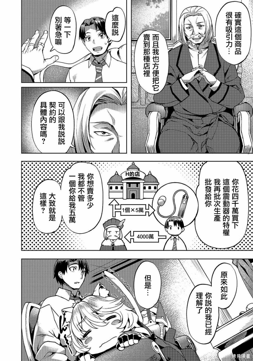 （想要）在异世界过慢生活第11话在线观看 - 第13张