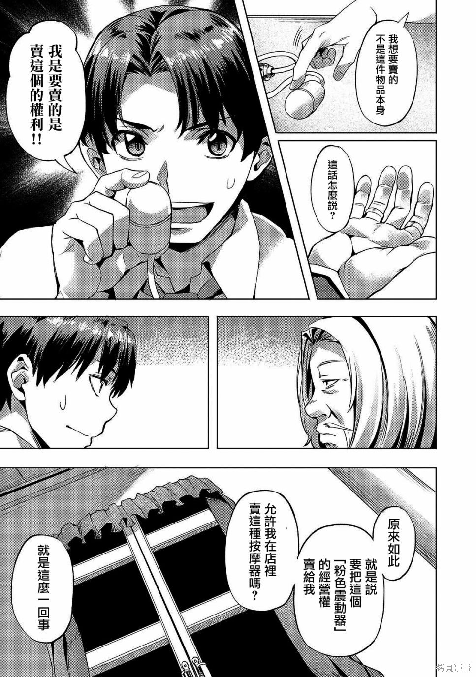（想要）在异世界过慢生活第11话在线观看 - 第12张