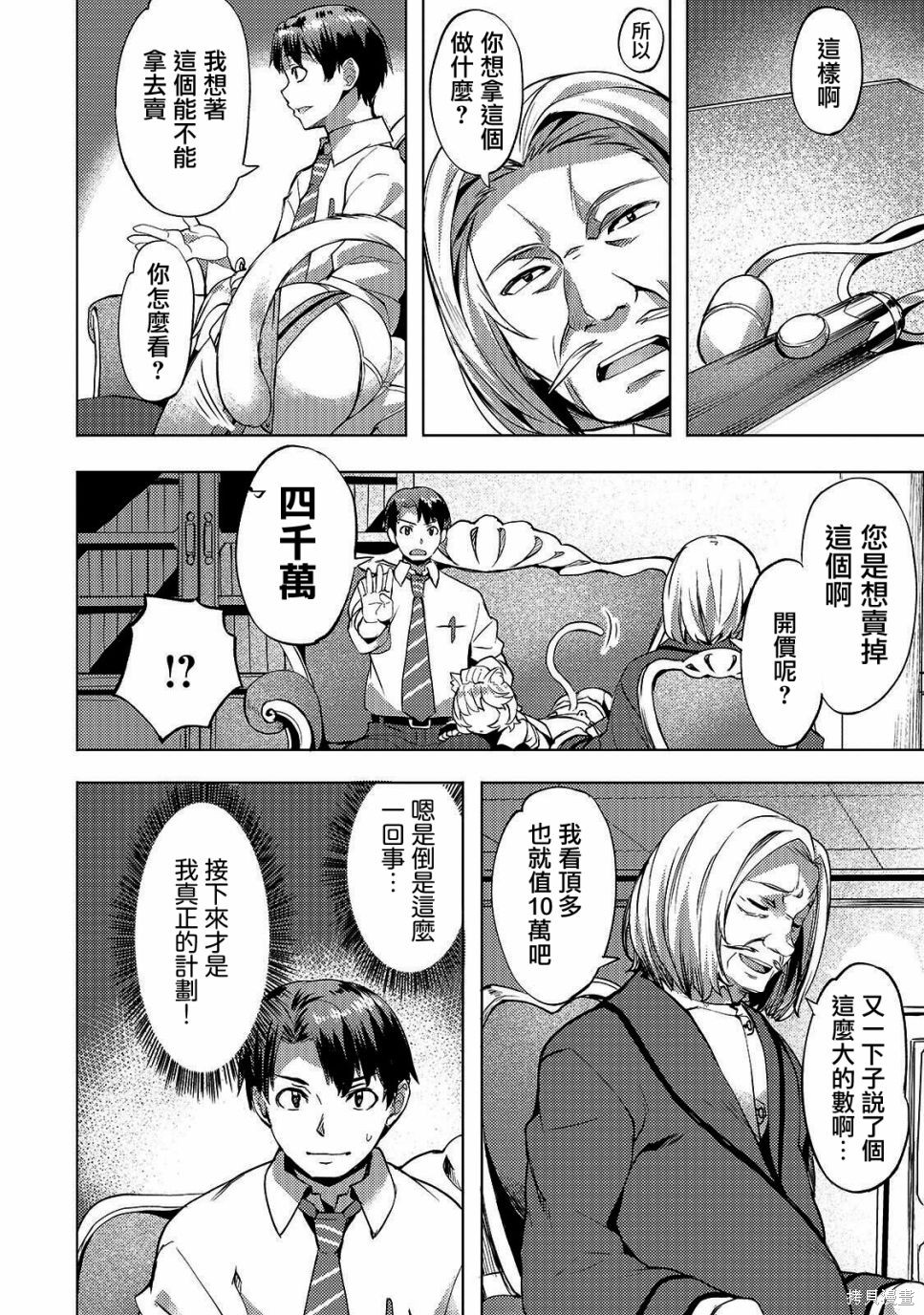 （想要）在异世界过慢生活第11话在线观看 - 第11张