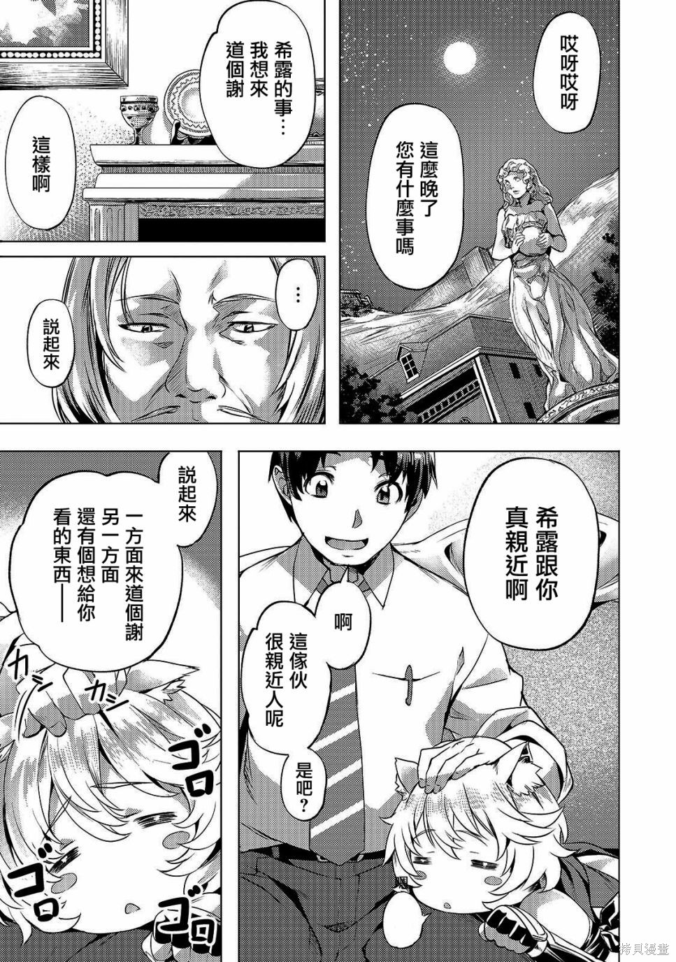 （想要）在异世界过慢生活第11话在线观看 - 第10张