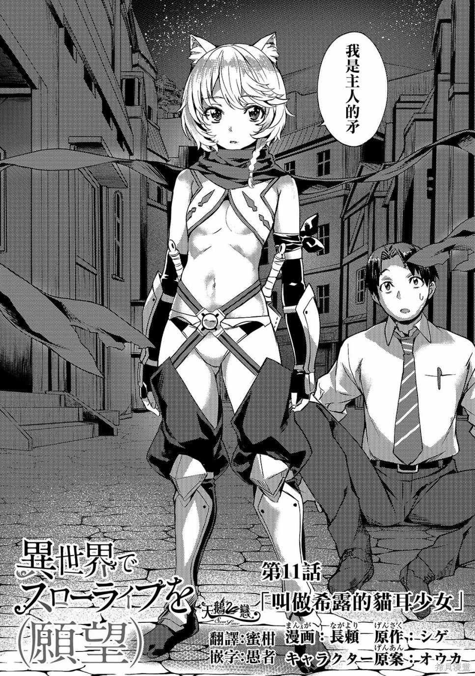 （想要）在异世界过慢生活第11话在线观看 - 第3张