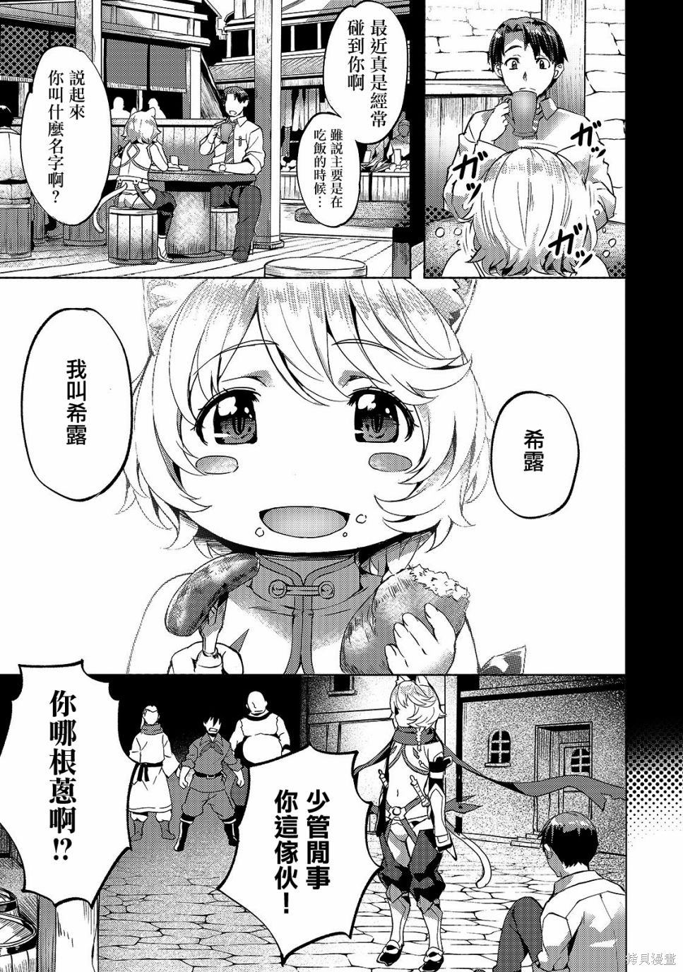 （想要）在异世界过慢生活第11话在线观看 - 第2张