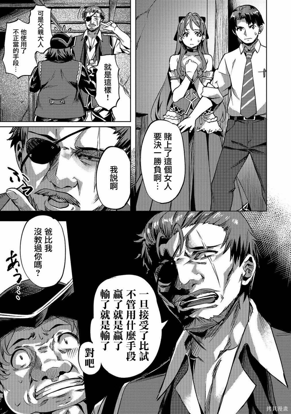 （想要）在异世界过慢生活第12话在线观看 - 第23张