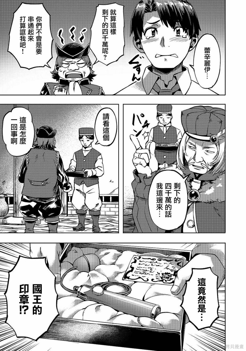 （想要）在异世界过慢生活第12话在线观看 - 第7张