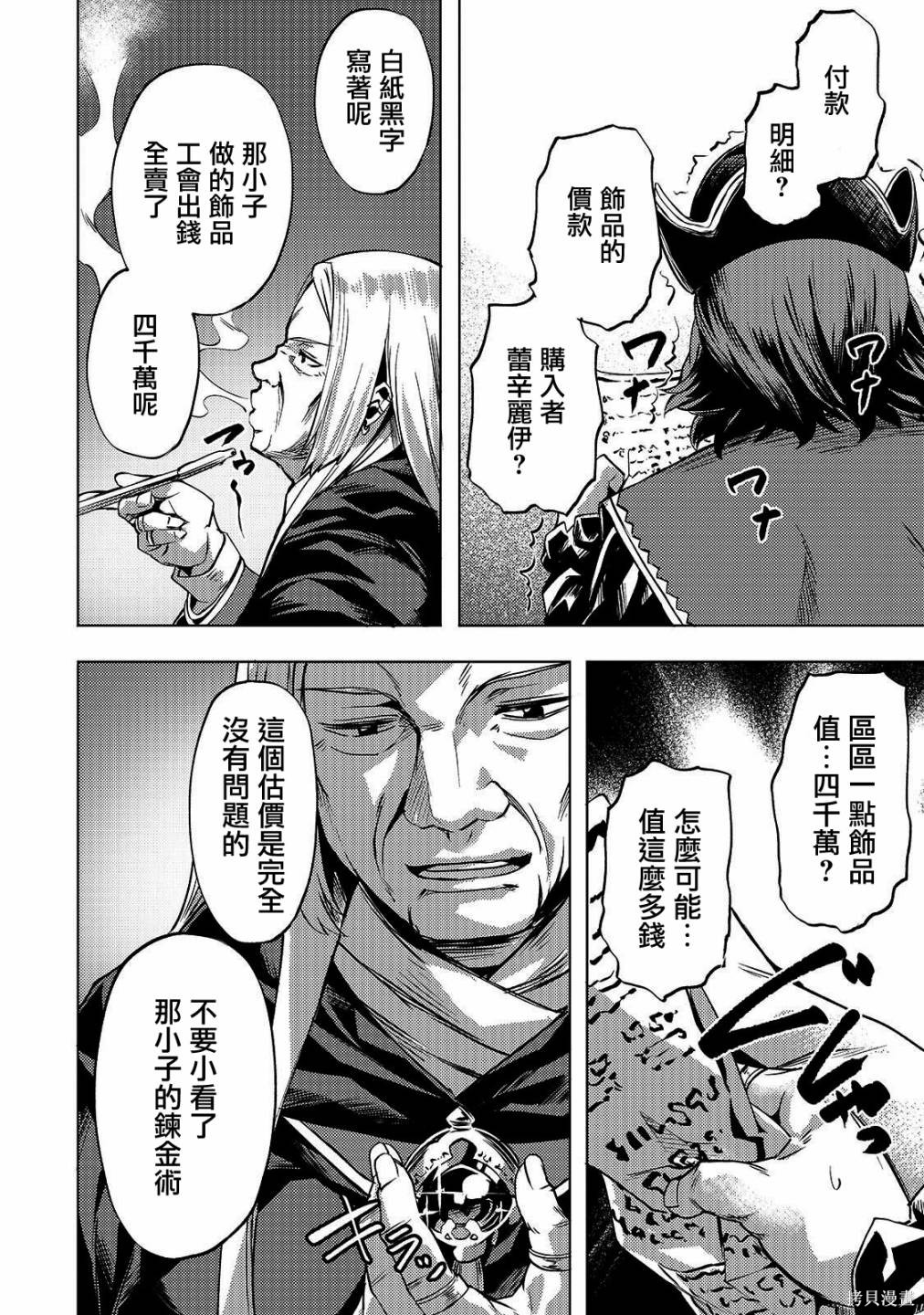 （想要）在异世界过慢生活第12话在线观看 - 第6张