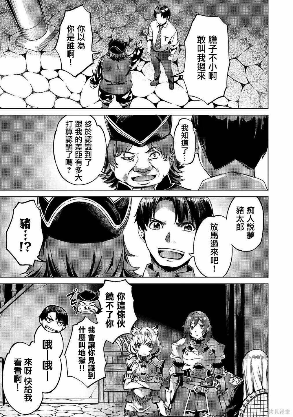 （想要）在异世界过慢生活第12话在线观看 - 第1张