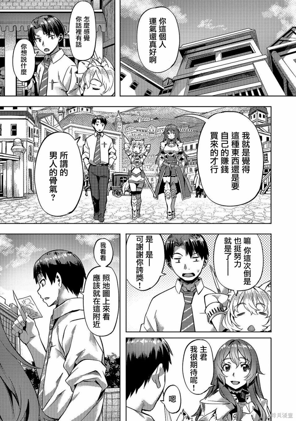 （想要）在异世界过慢生活第13话在线观看 - 第21张