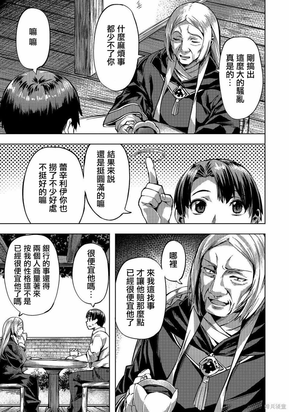 （想要）在异世界过慢生活第13话在线观看 - 第19张