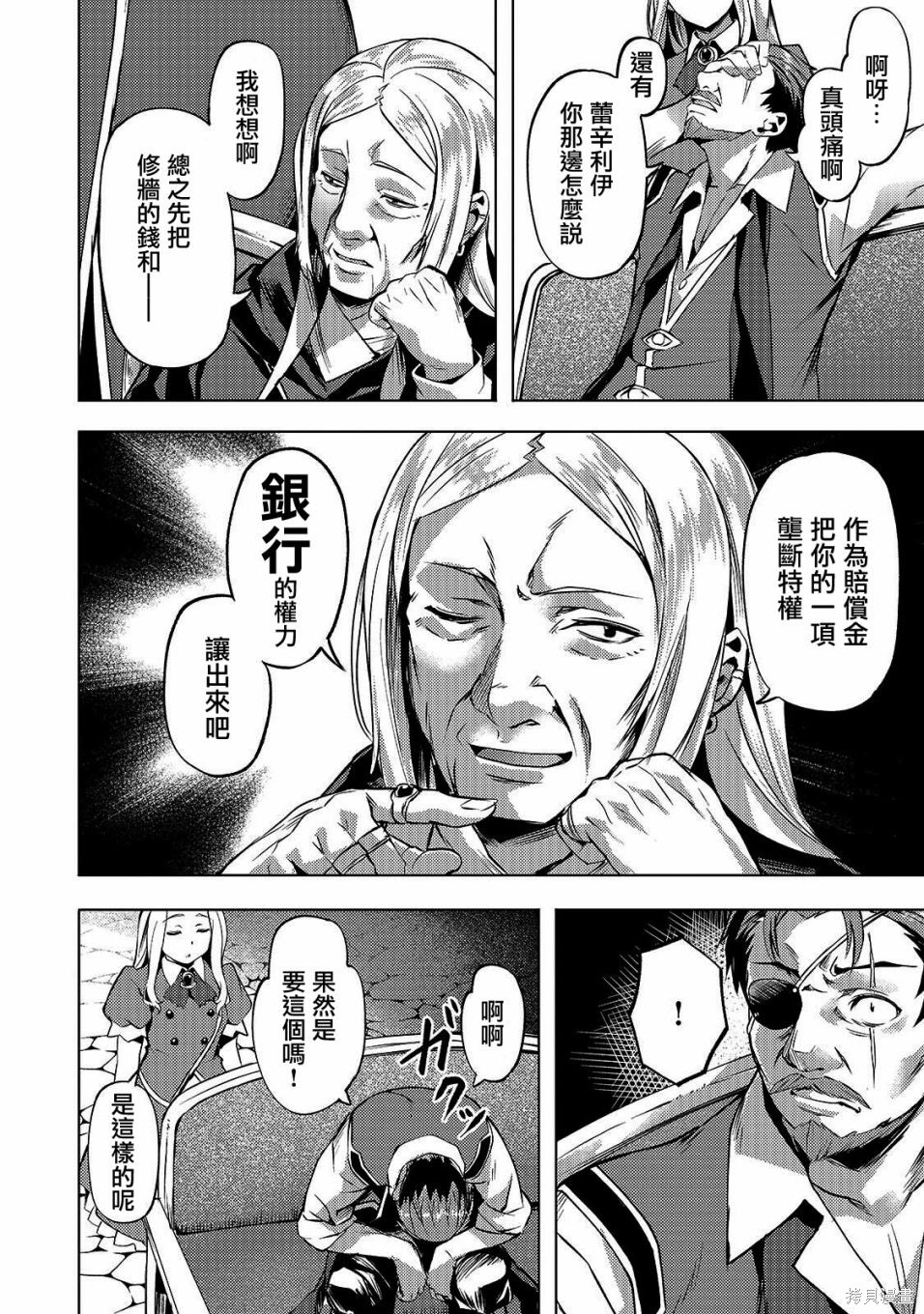 （想要）在异世界过慢生活第13话在线观看 - 第8张