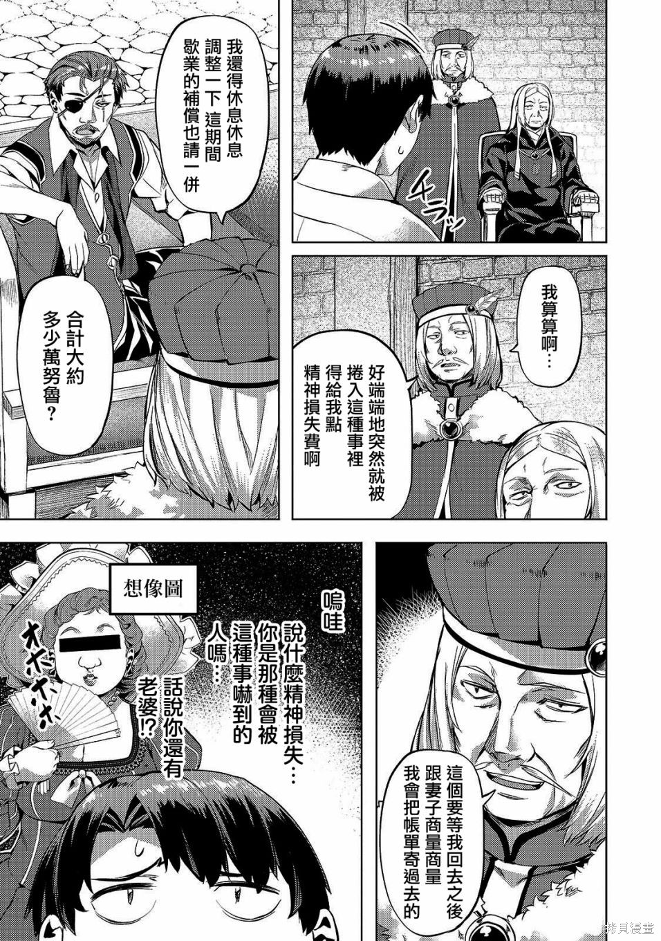（想要）在异世界过慢生活第13话在线观看 - 第7张