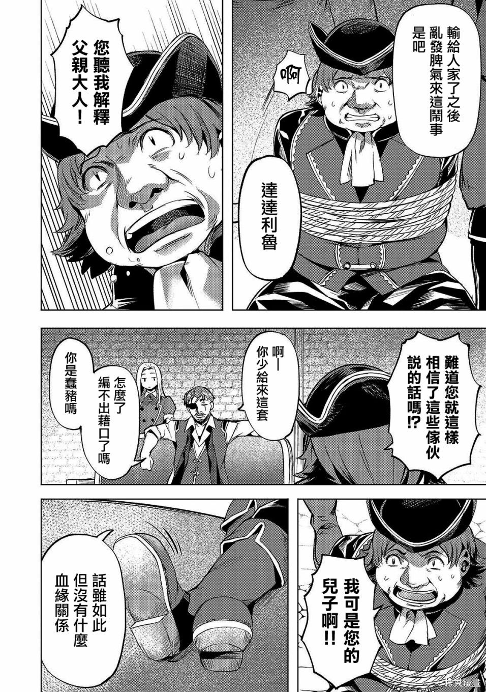 （想要）在异世界过慢生活第13话在线观看 - 第4张
