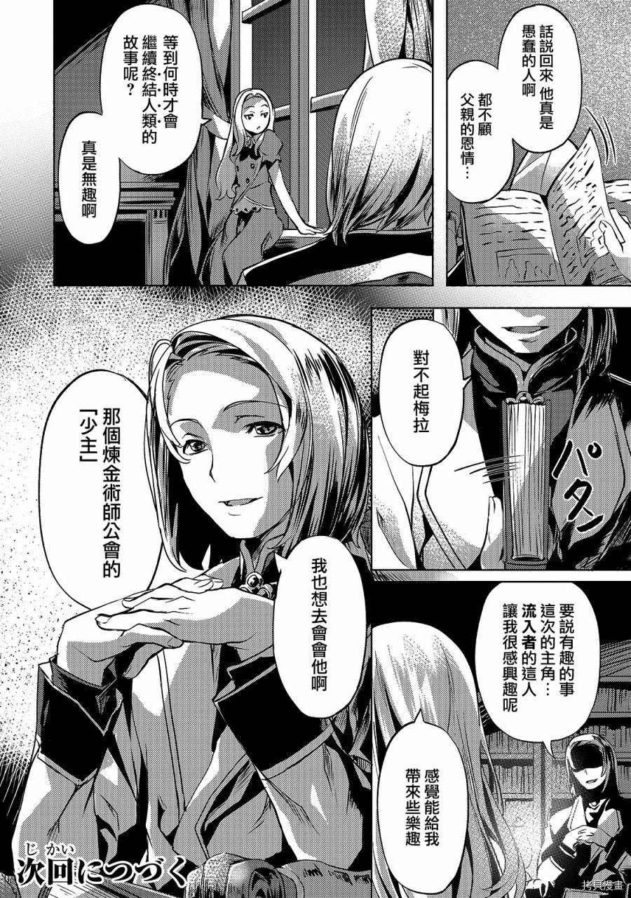 （想要）在异世界过慢生活第14话在线观看 - 第22张