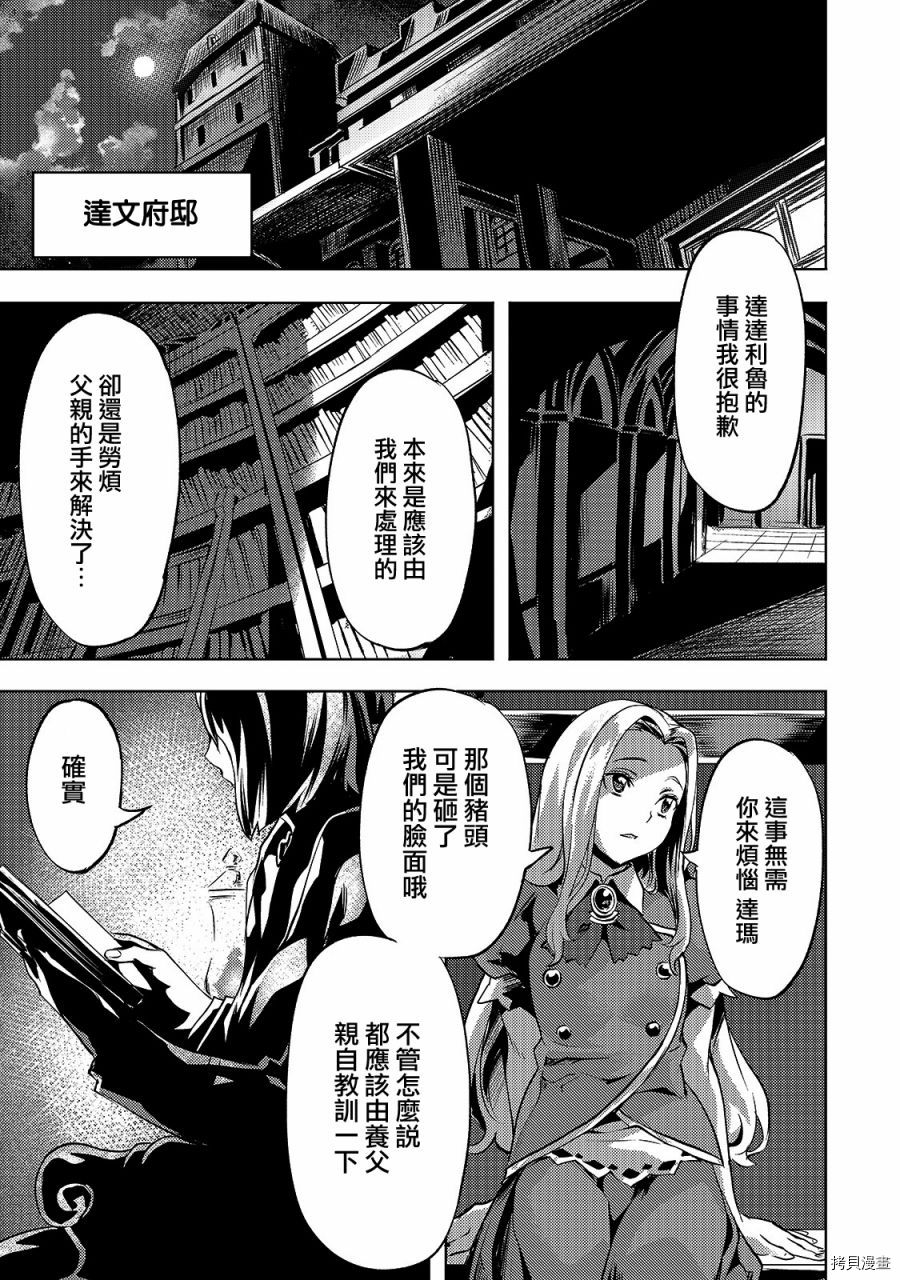 （想要）在异世界过慢生活第14话在线观看 - 第21张