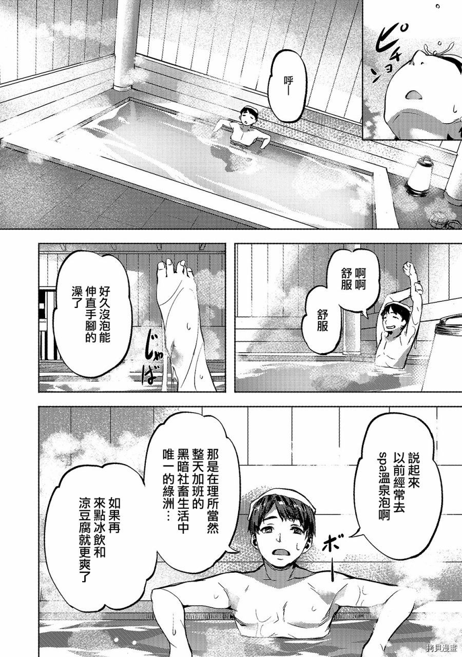 （想要）在异世界过慢生活第14话在线观看 - 第10张
