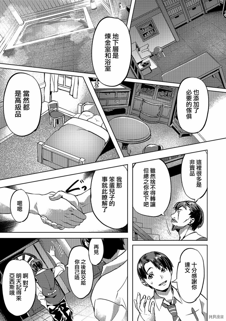 （想要）在异世界过慢生活第14话在线观看 - 第7张