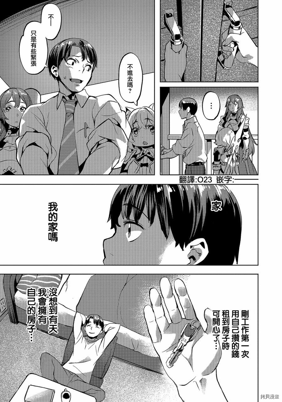 （想要）在异世界过慢生活第14话在线观看 - 第3张