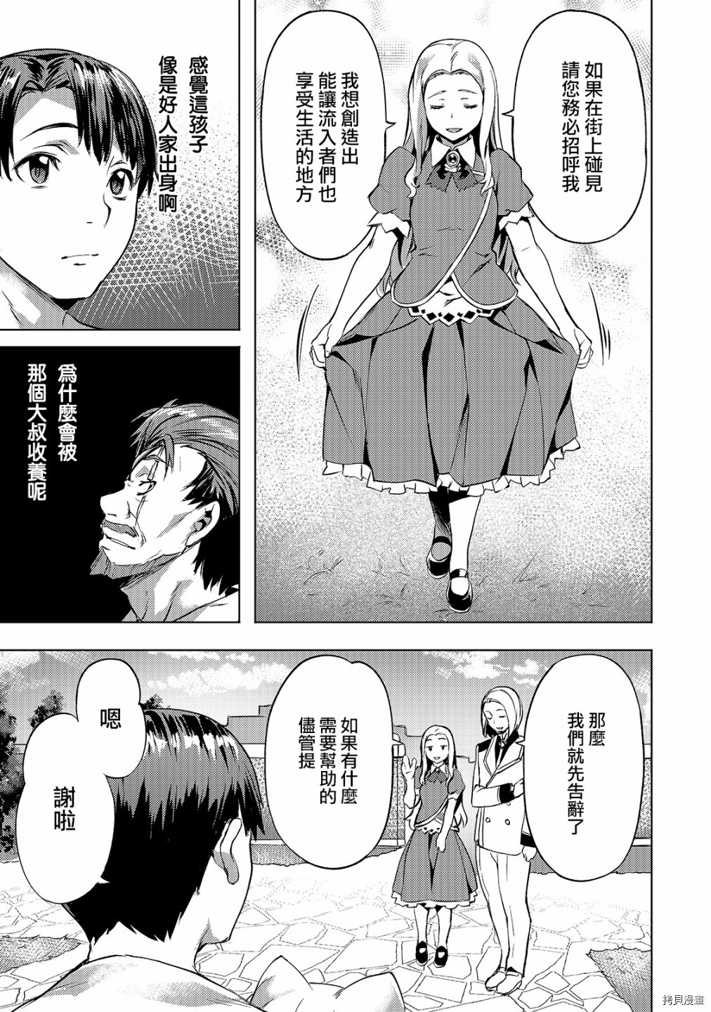 （想要）在异世界过慢生活第16话在线观看 - 第11张