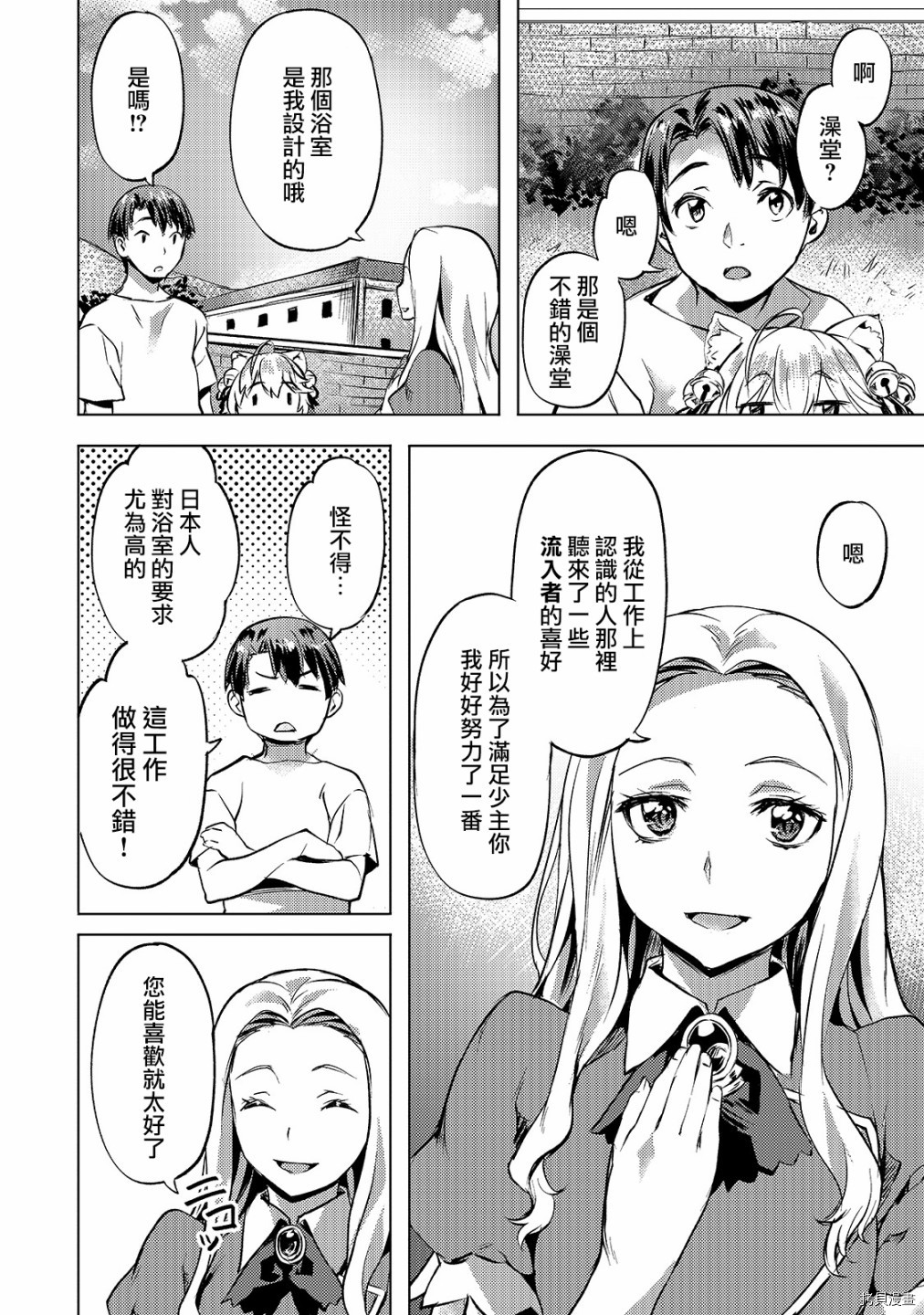 （想要）在异世界过慢生活第16话在线观看 - 第10张