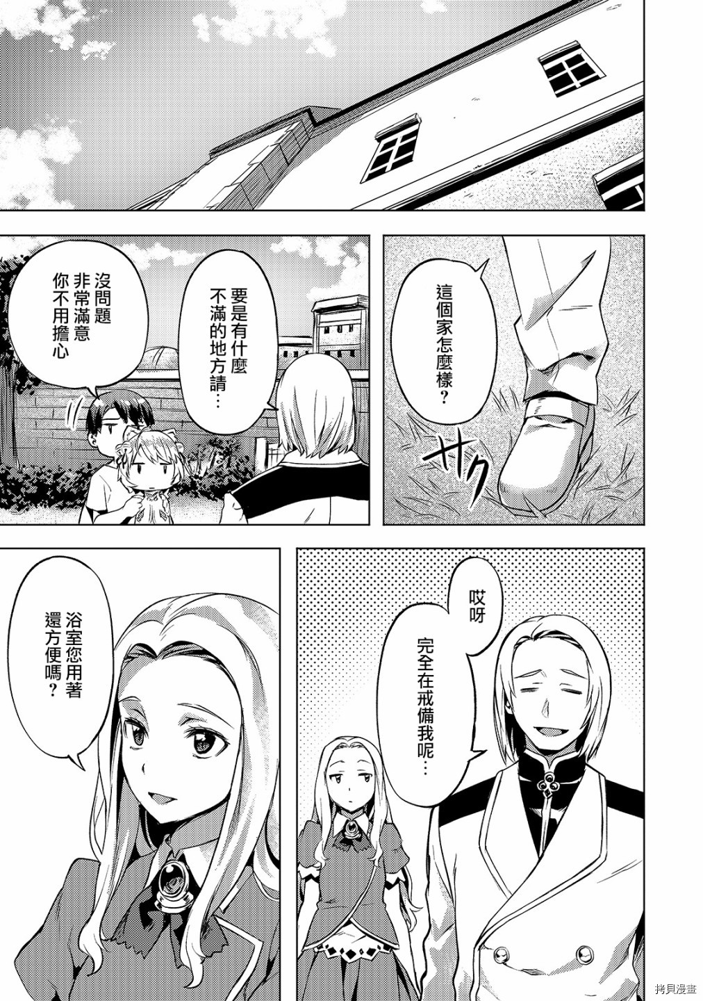 （想要）在异世界过慢生活第16话在线观看 - 第9张