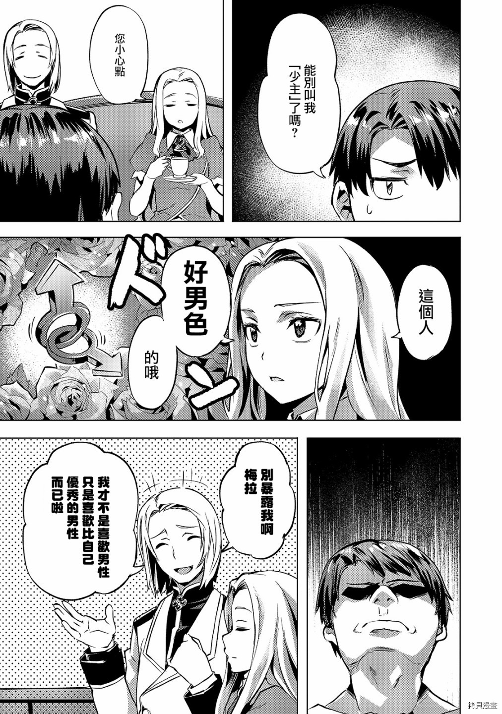 （想要）在异世界过慢生活第16话在线观看 - 第7张