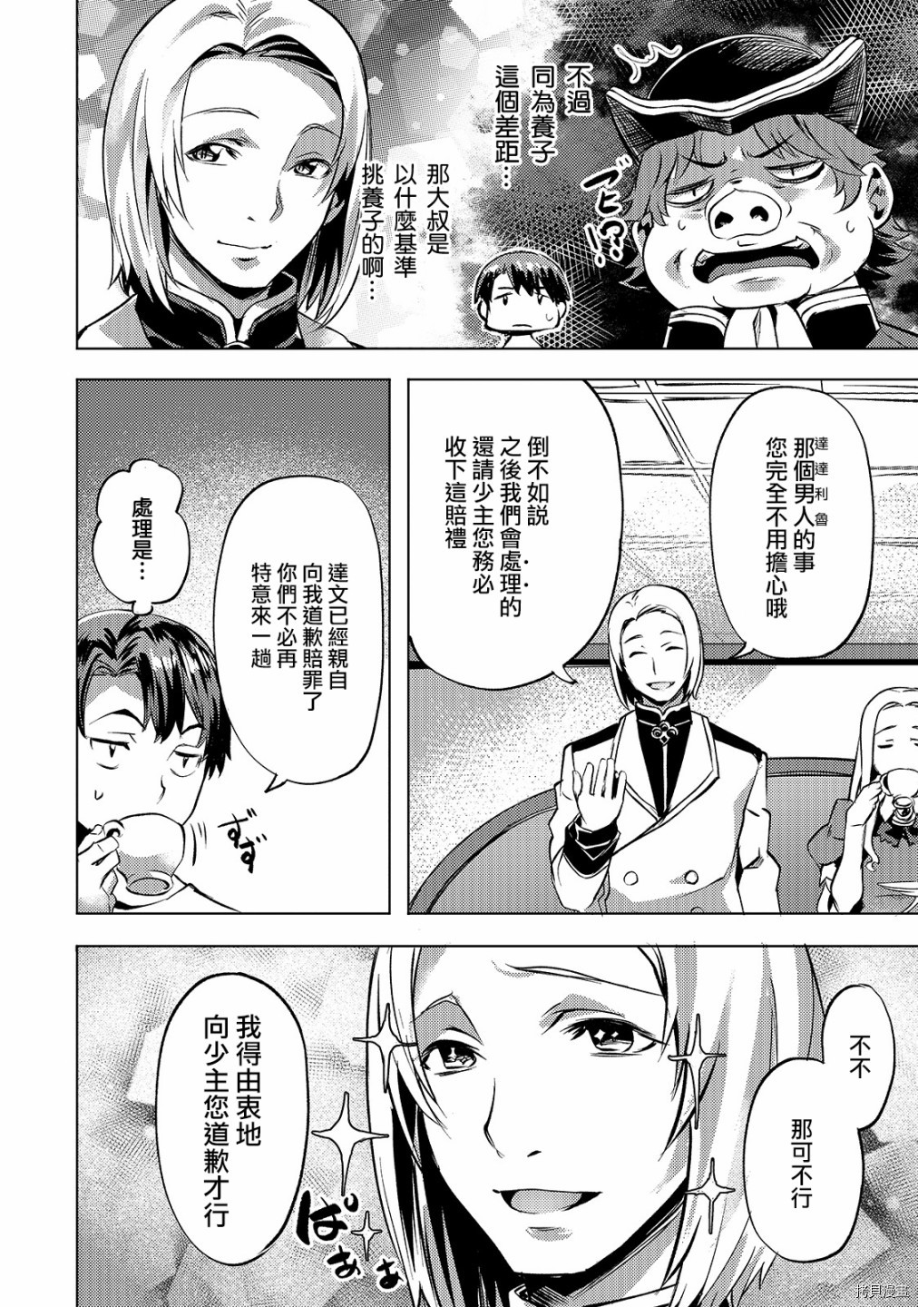 （想要）在异世界过慢生活第16话在线观看 - 第6张