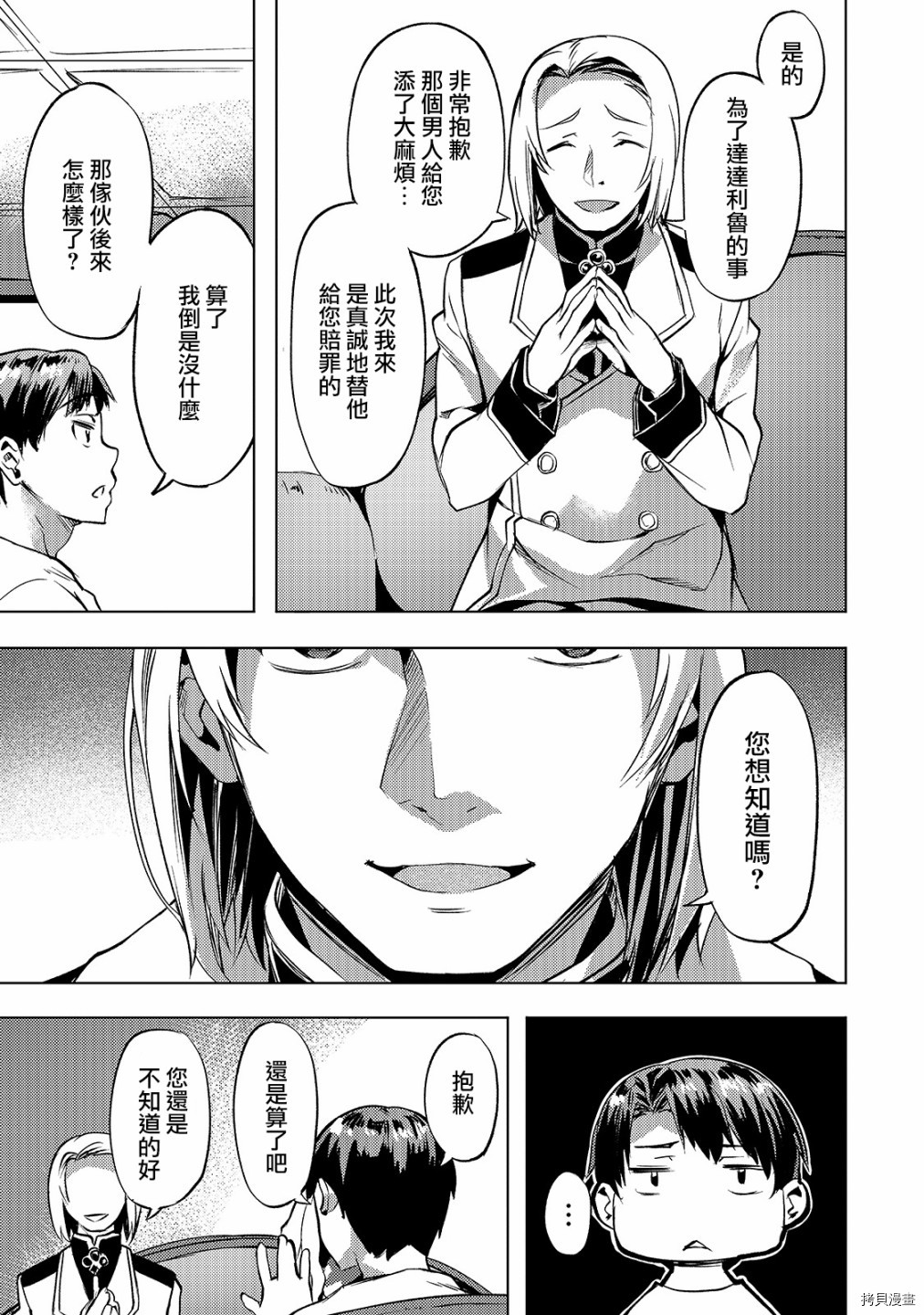 （想要）在异世界过慢生活第16话在线观看 - 第5张