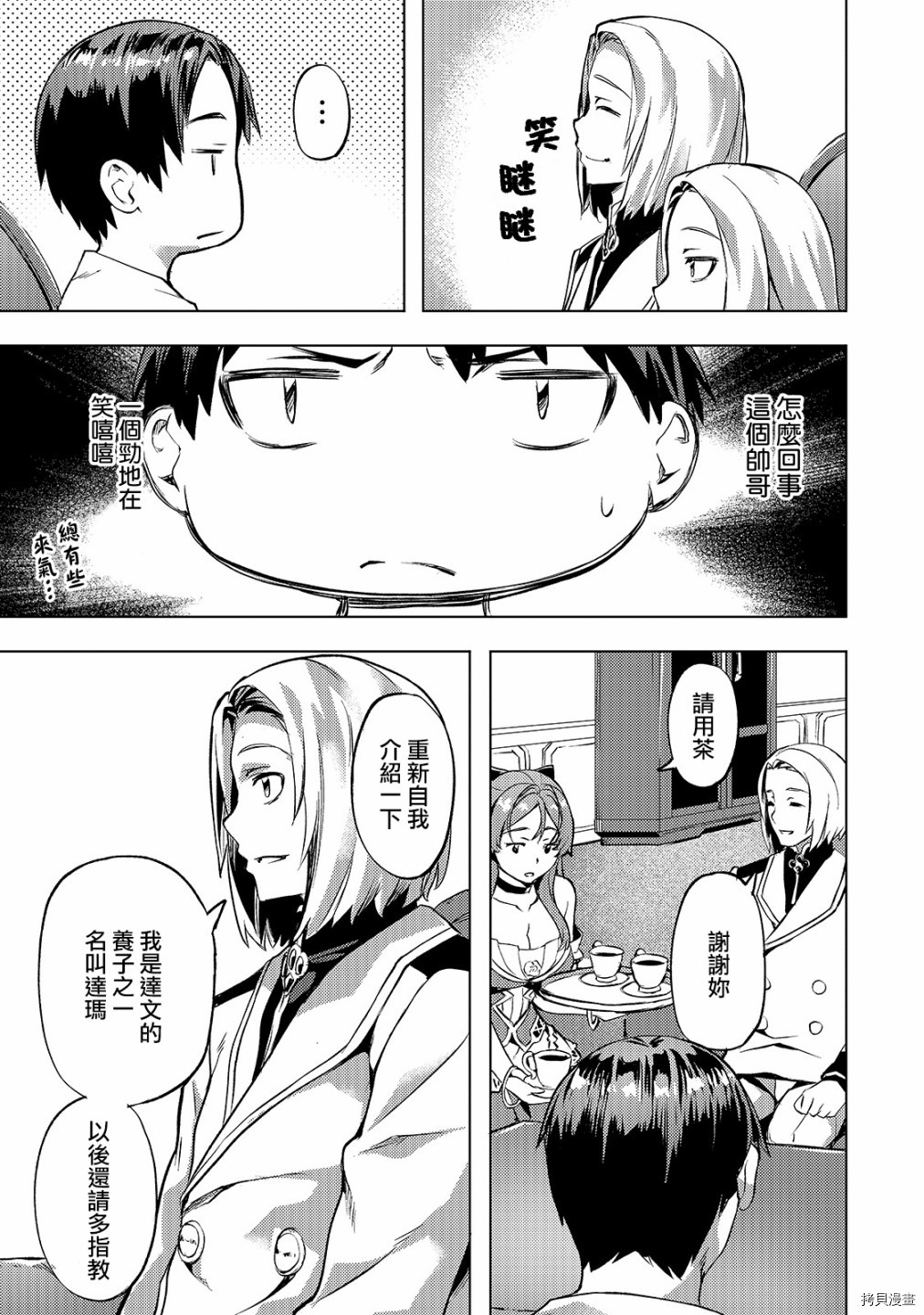 （想要）在异世界过慢生活第16话在线观看 - 第3张