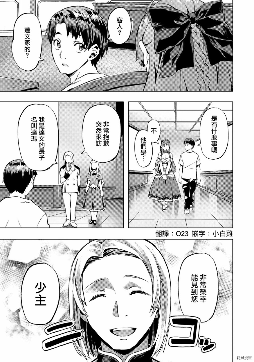 （想要）在异世界过慢生活第16话在线观看 - 第1张