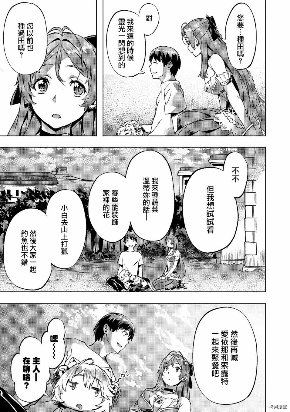 （想要）在异世界过慢生活第15话在线观看 - 第21张