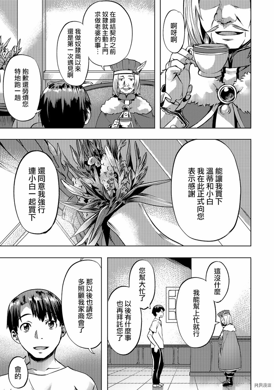 （想要）在异世界过慢生活第15话在线观看 - 第19张